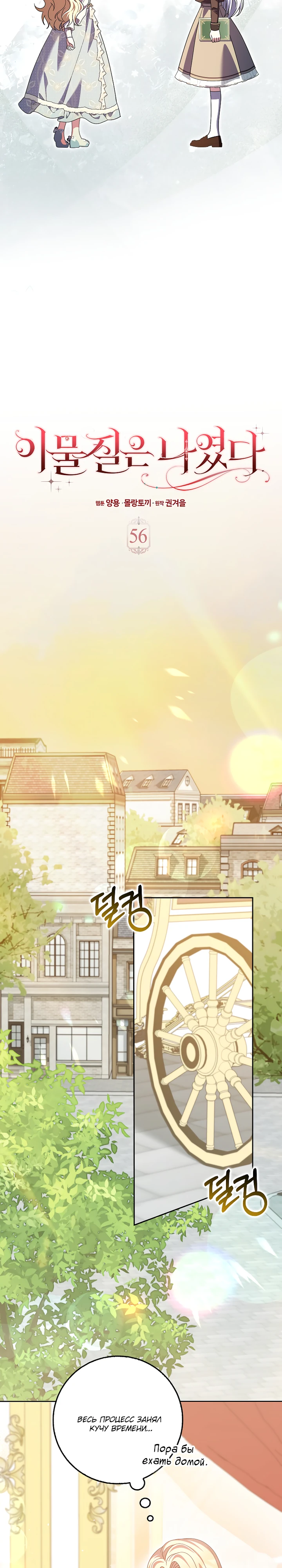 Лишней была я Глава 56 Слайд 7