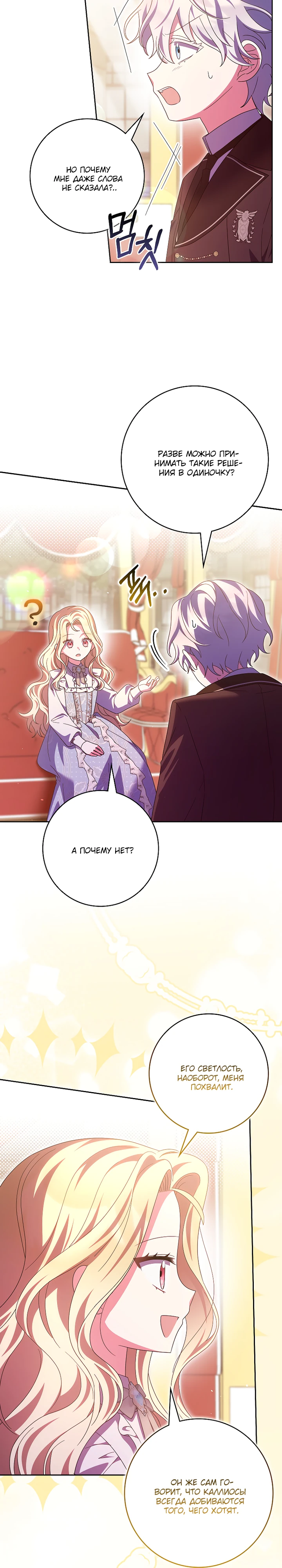 Лишней была я Глава 56 Слайд 9