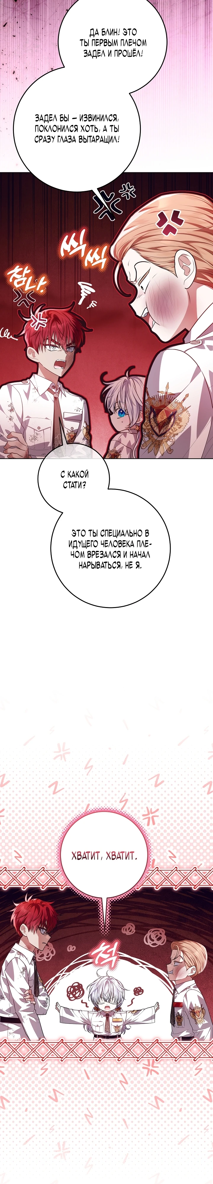 Мой папа скрывает свою силу Глава 56 Слайд 2