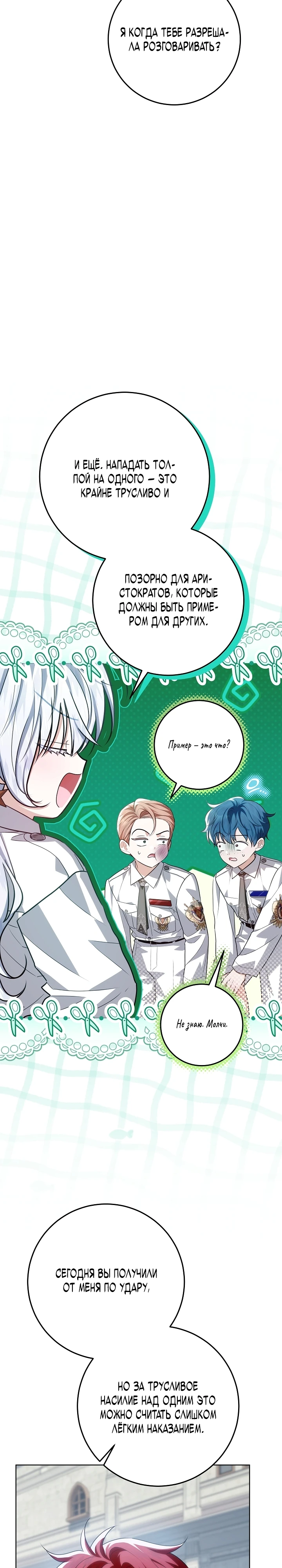 Мой папа скрывает свою силу Глава 56 Слайд 13