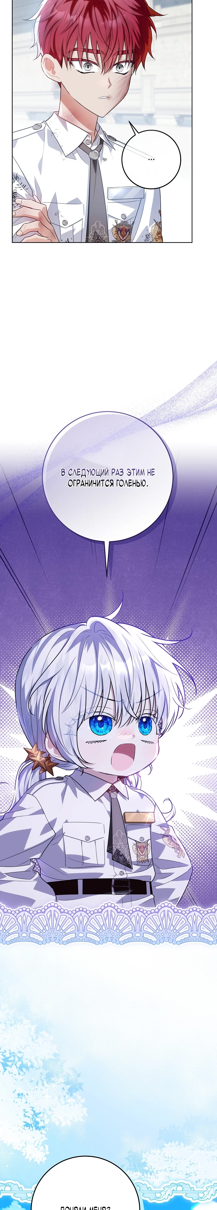 Мой папа скрывает свою силу Глава 56 Слайд 14