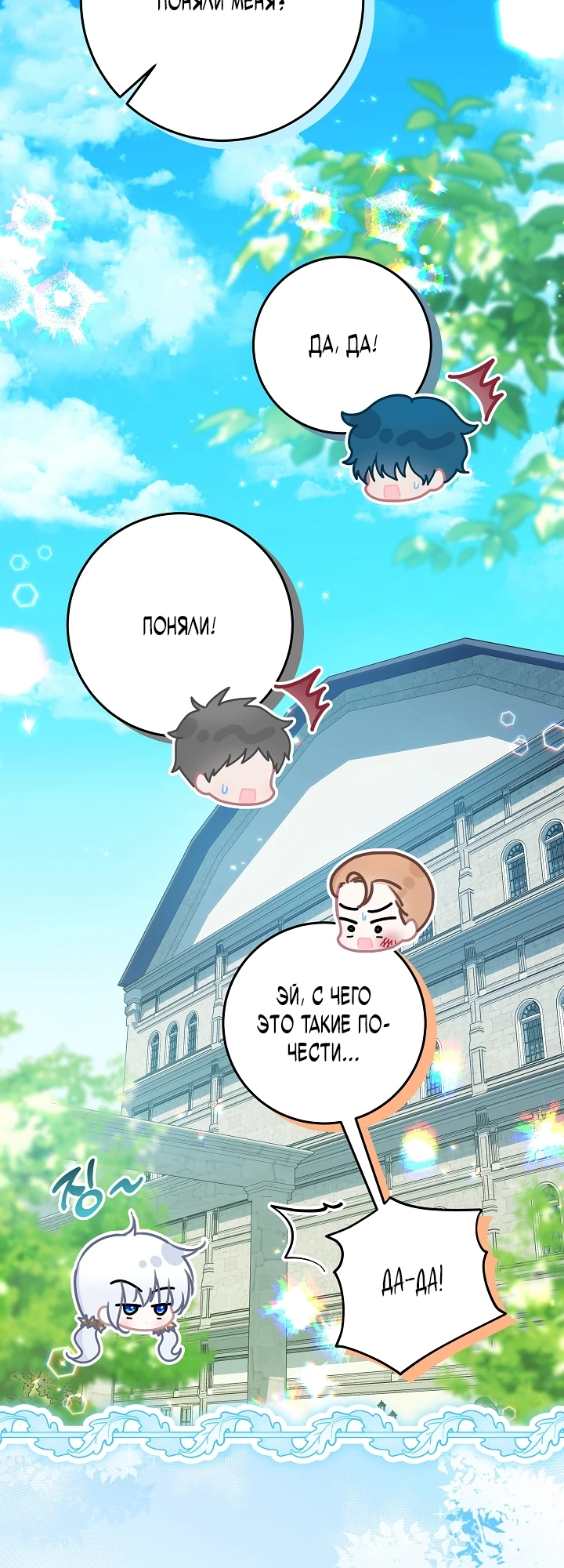 Мой папа скрывает свою силу Глава 56 Слайд 15