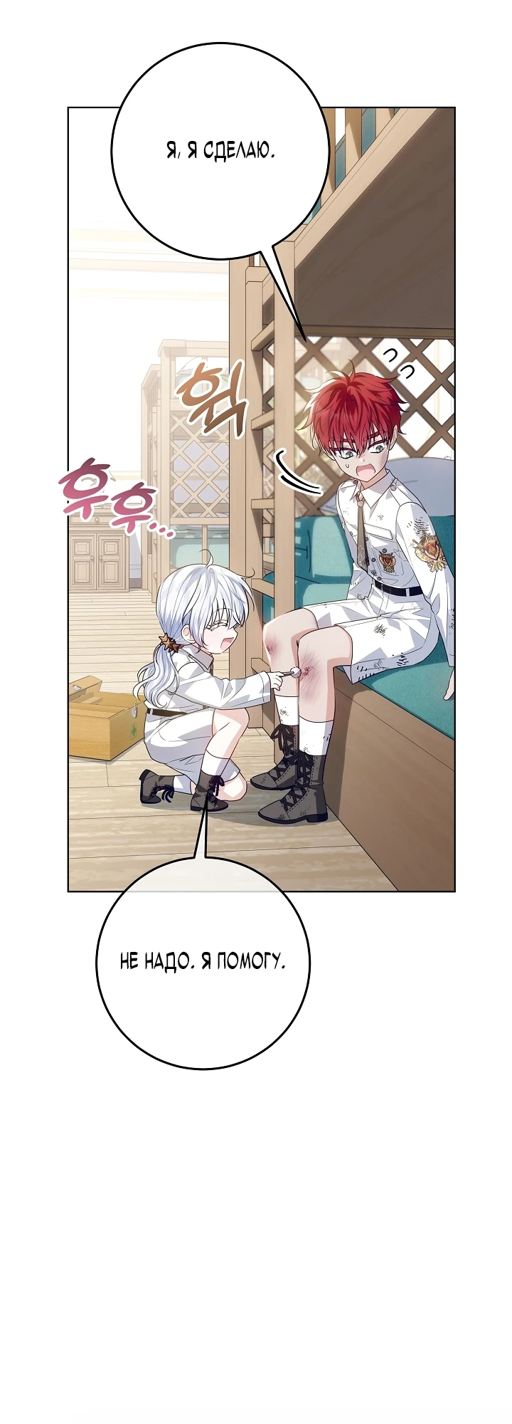 Мой папа скрывает свою силу Глава 56 Слайд 18