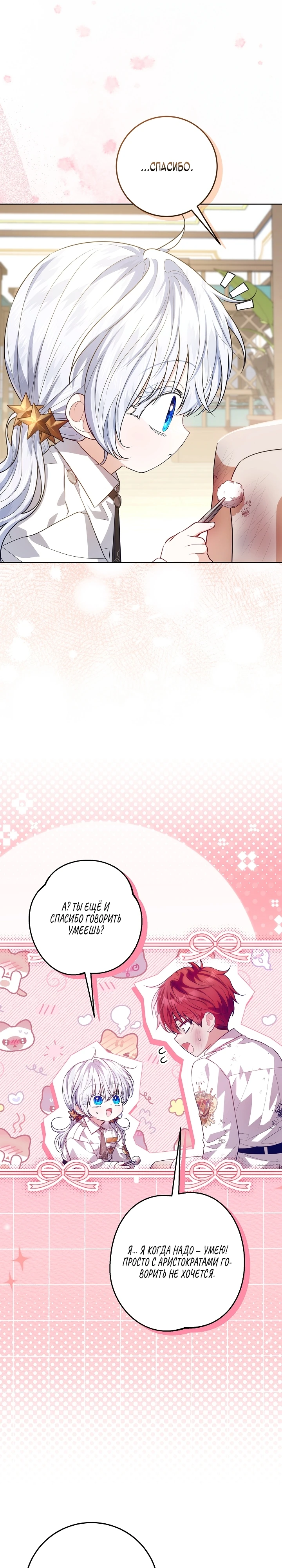 Мой папа скрывает свою силу Глава 56 Слайд 19