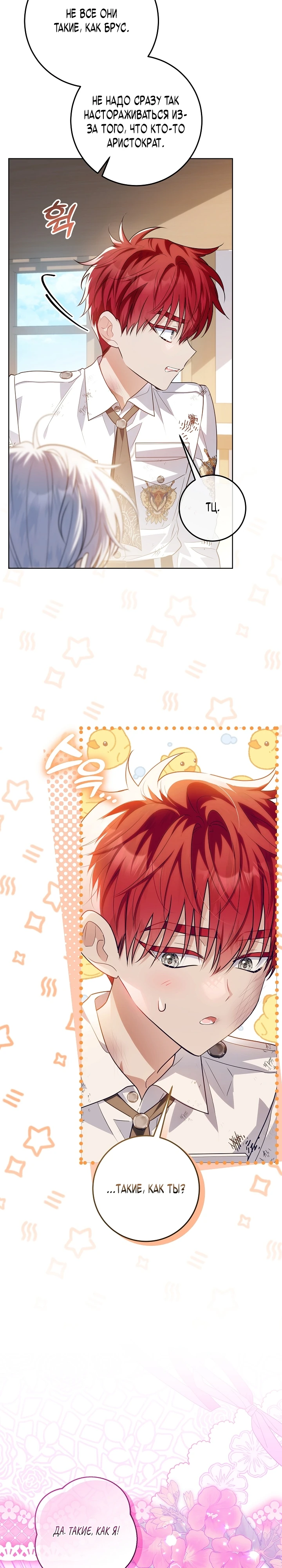 Мой папа скрывает свою силу Глава 56 Слайд 20