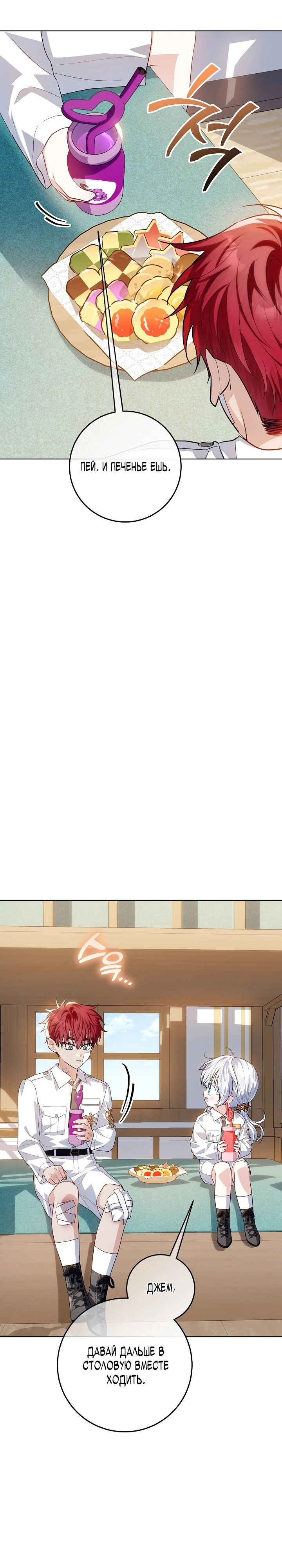 Мой папа скрывает свою силу Глава 56 Слайд 22