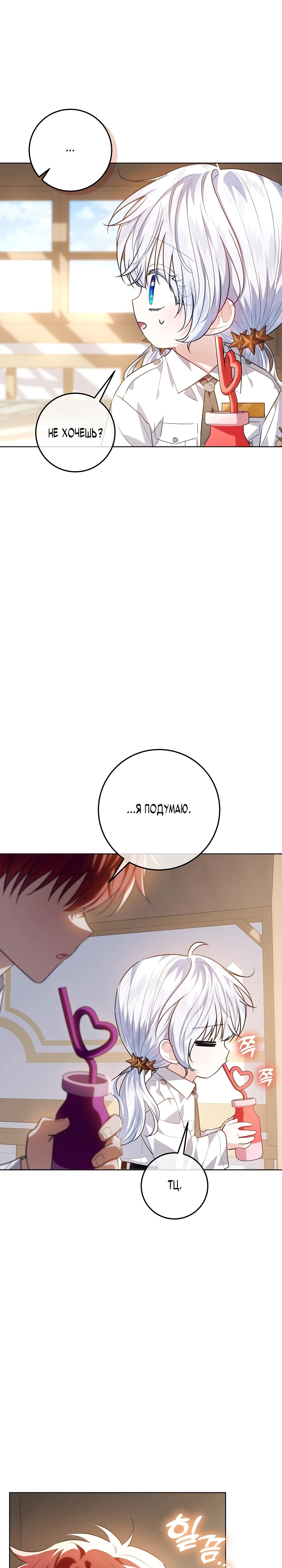 Мой папа скрывает свою силу Глава 56 Слайд 23