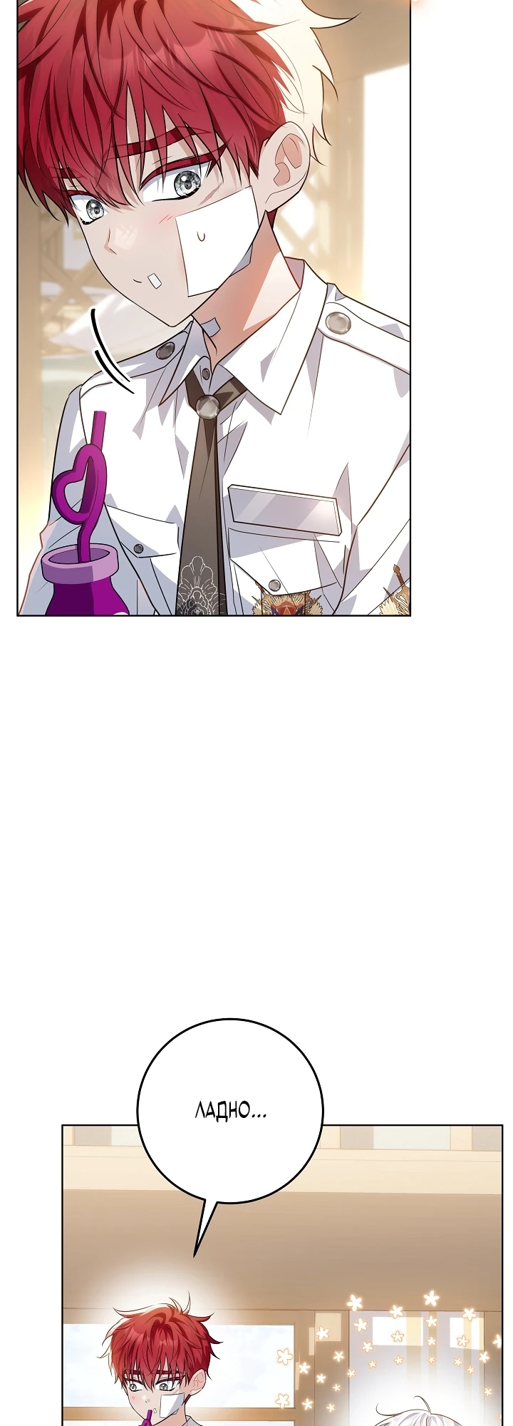 Мой папа скрывает свою силу Глава 56 Слайд 24