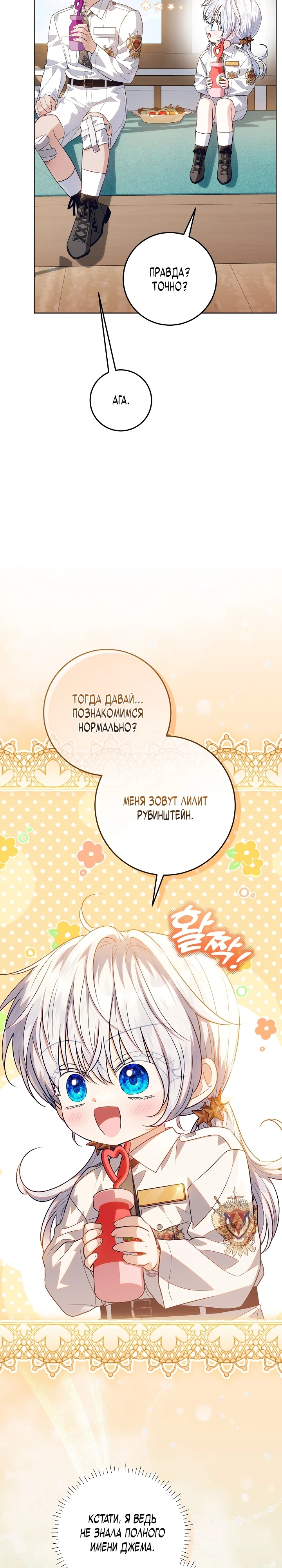 Мой папа скрывает свою силу Глава 56 Слайд 25