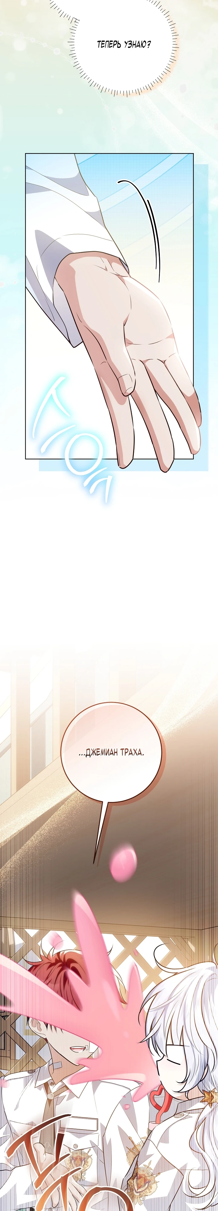 Мой папа скрывает свою силу Глава 56 Слайд 26