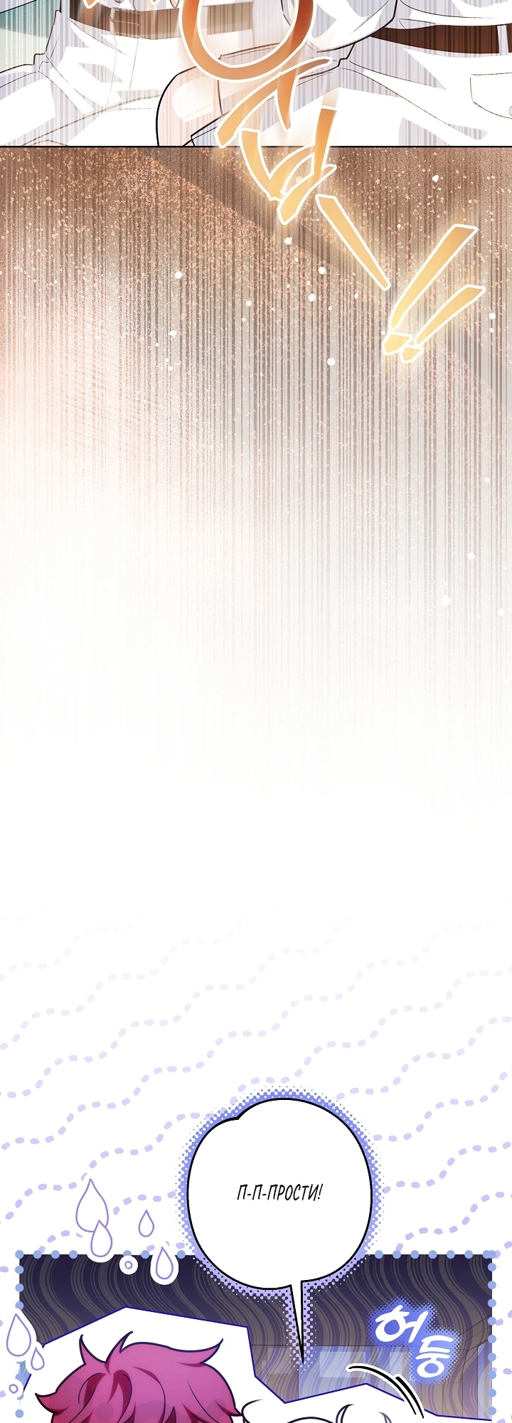 Мой папа скрывает свою силу Глава 56 Слайд 27