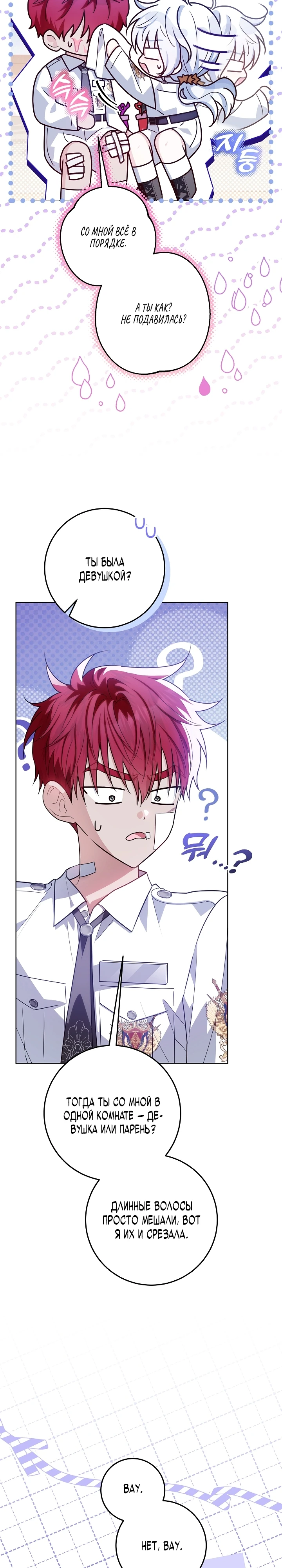 Мой папа скрывает свою силу Глава 56 Слайд 28