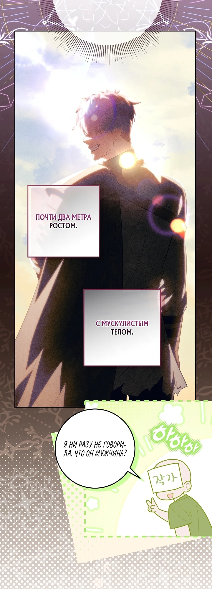 Мой папа скрывает свою силу Глава 56 Слайд 30