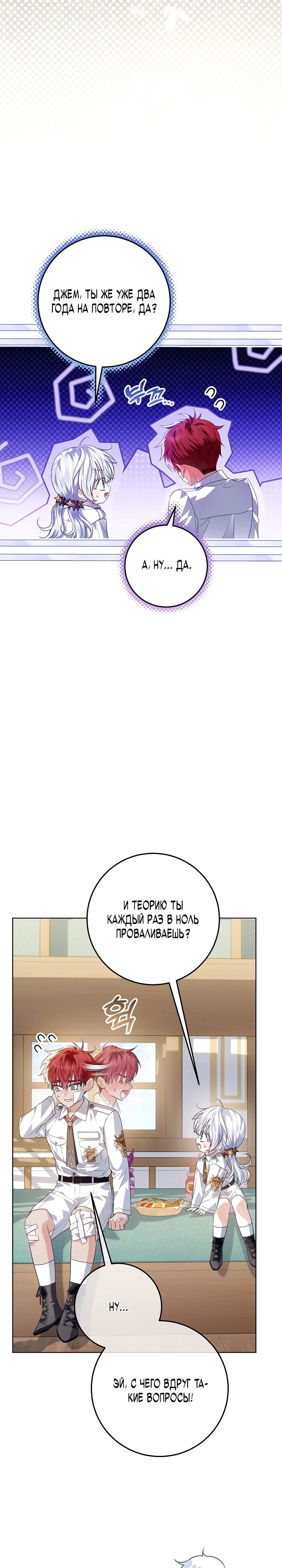 Мой папа скрывает свою силу Глава 56 Слайд 31