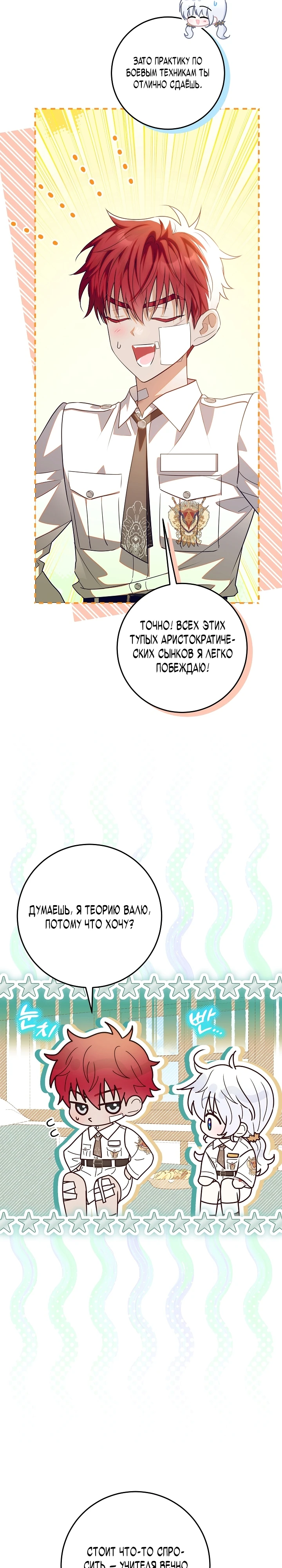 Мой папа скрывает свою силу Глава 56 Слайд 32