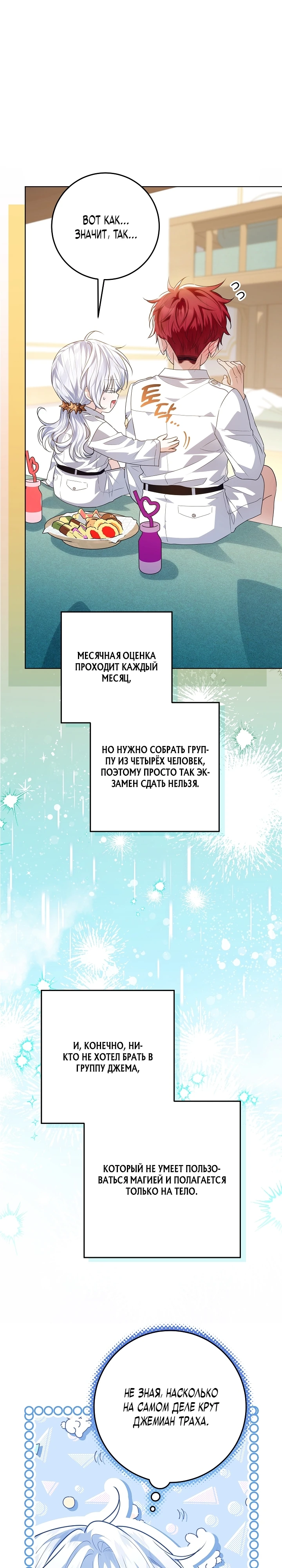 Мой папа скрывает свою силу Глава 56 Слайд 34