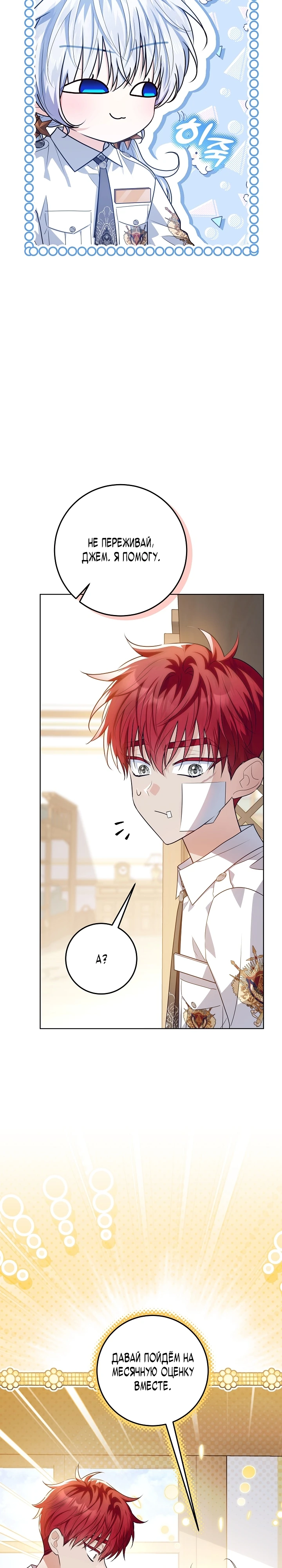 Мой папа скрывает свою силу Глава 56 Слайд 35