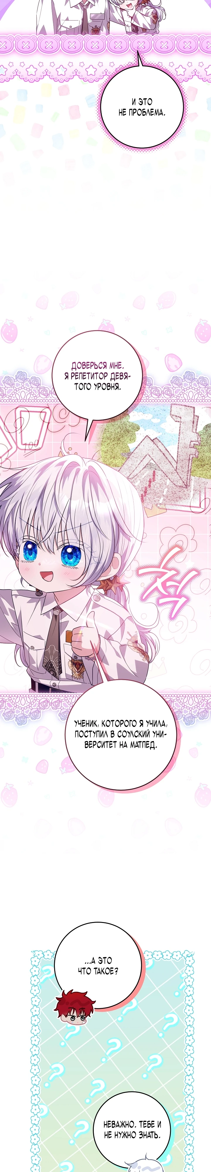 Мой папа скрывает свою силу Глава 56 Слайд 37