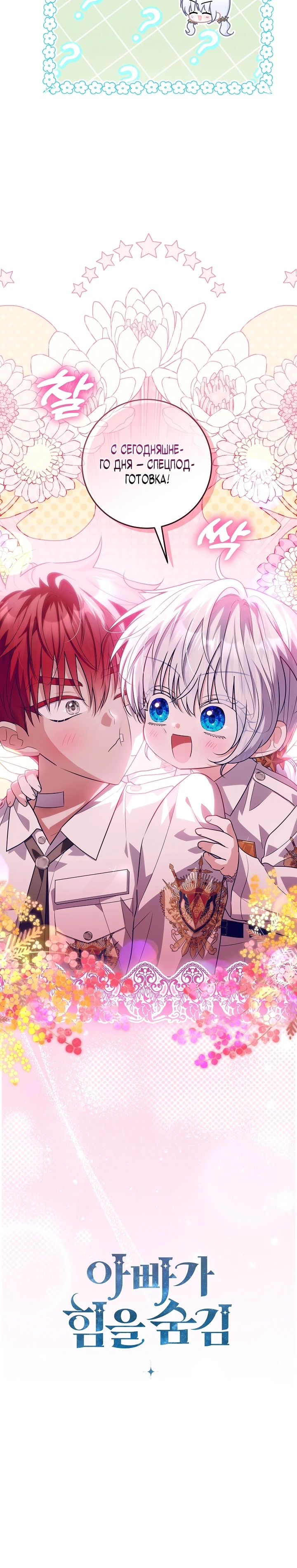 Мой папа скрывает свою силу Глава 56 Слайд 38