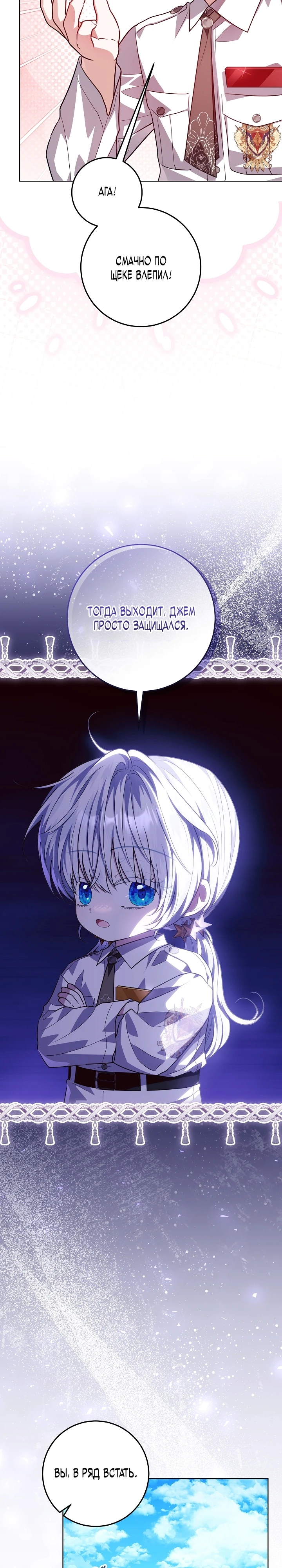 Мой папа скрывает свою силу Глава 56 Слайд 5