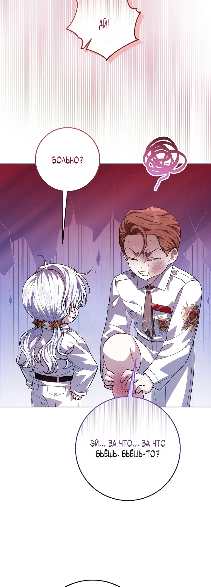 Мой папа скрывает свою силу Глава 56 Слайд 9