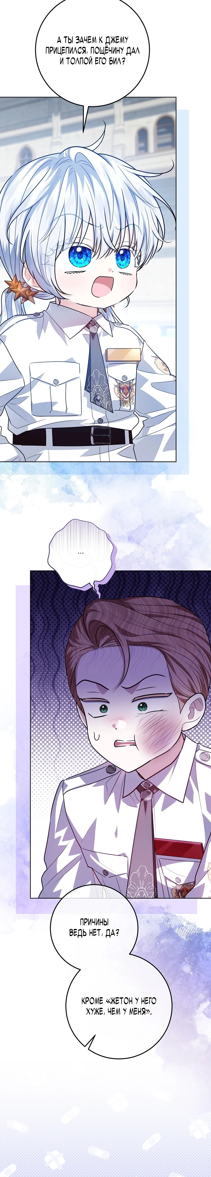 Мой папа скрывает свою силу Глава 56 Слайд 10