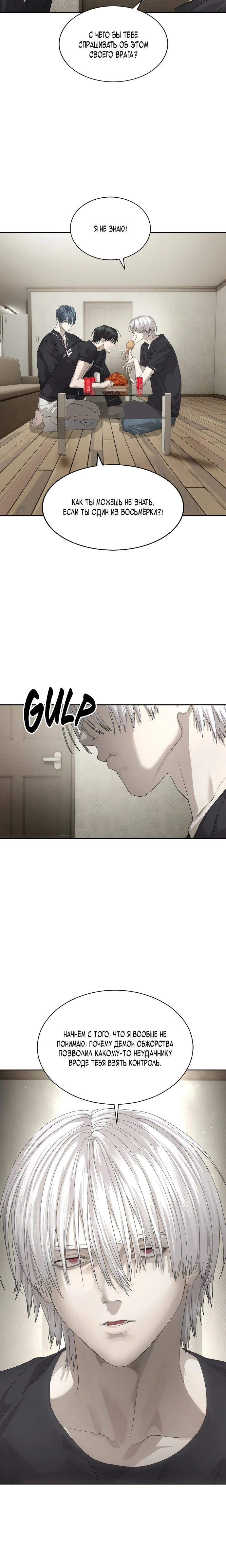 Специальный госслужащий Глава 55 Слайд 11