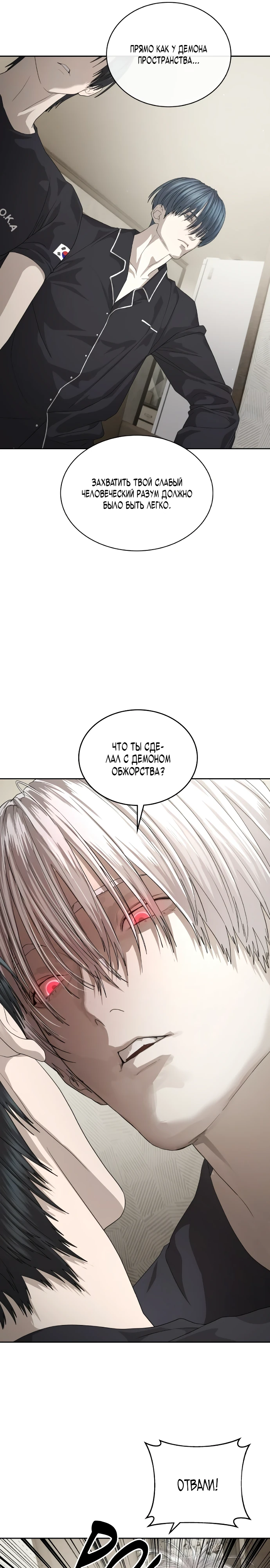 Специальный госслужащий Глава 55 Слайд 12