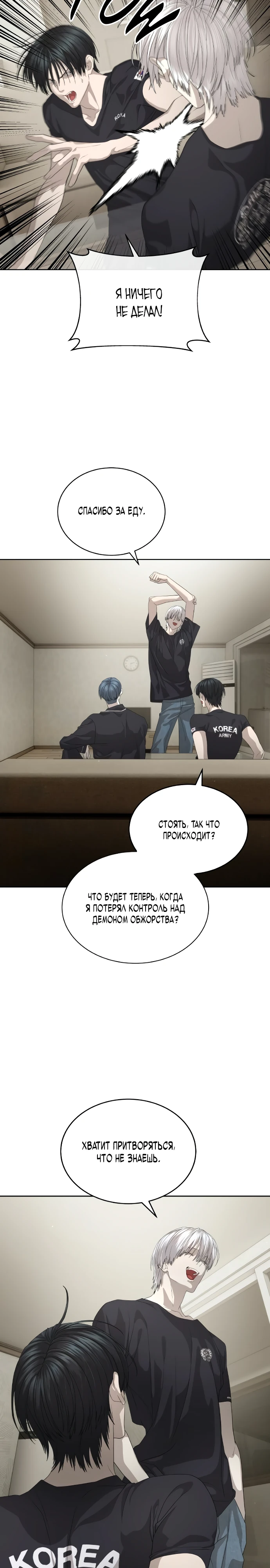 Специальный госслужащий Глава 55 Слайд 13