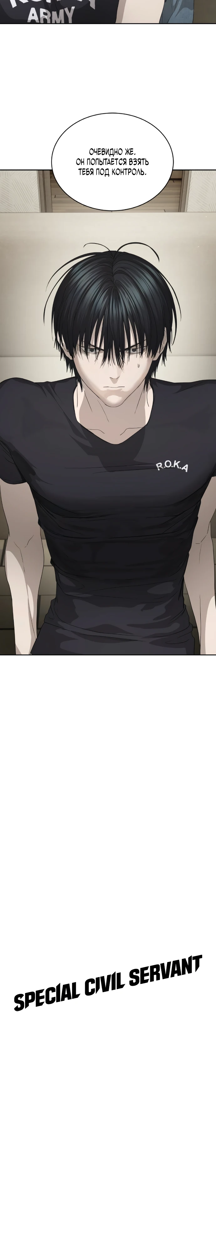 Специальный госслужащий Глава 55 Слайд 14