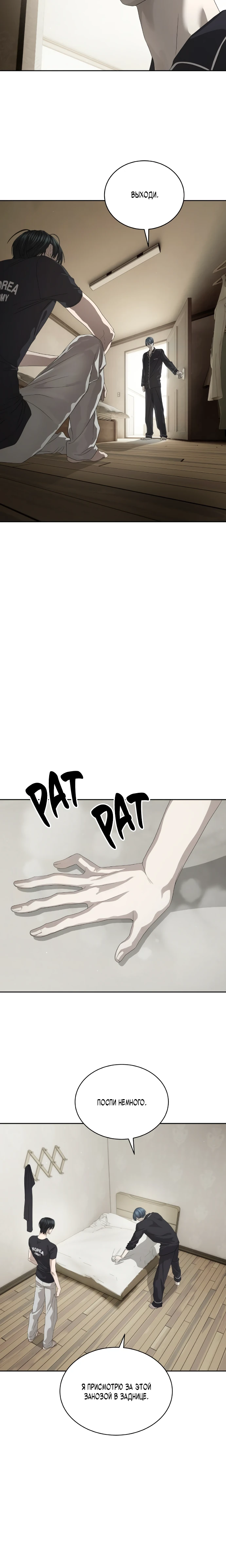 Специальный госслужащий Глава 55 Слайд 16