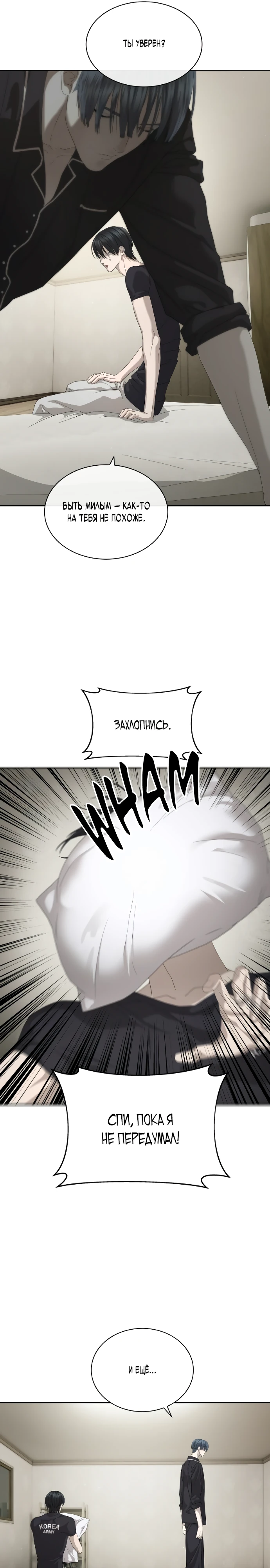 Специальный госслужащий Глава 55 Слайд 17