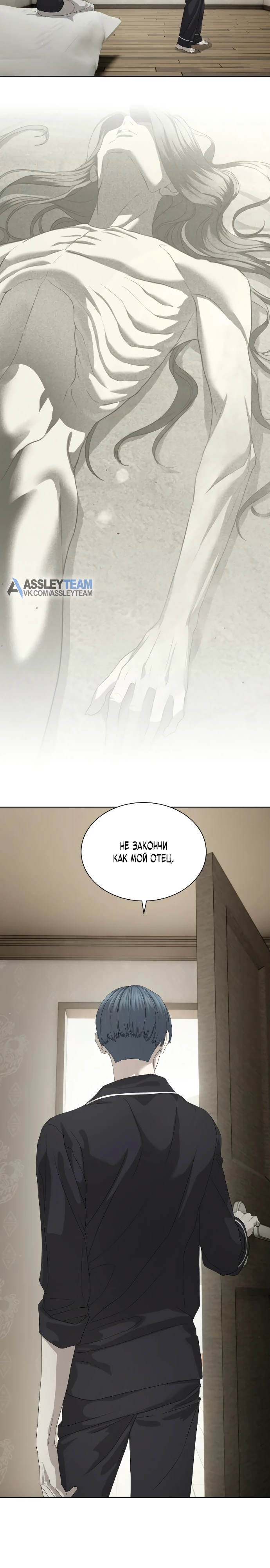 Специальный госслужащий Глава 55 Слайд 18