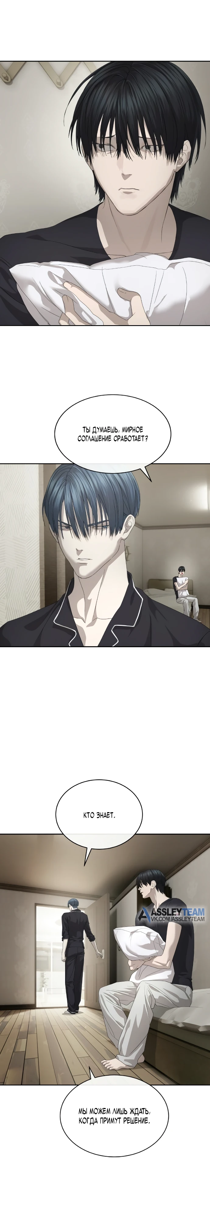 Специальный госслужащий Глава 55 Слайд 19