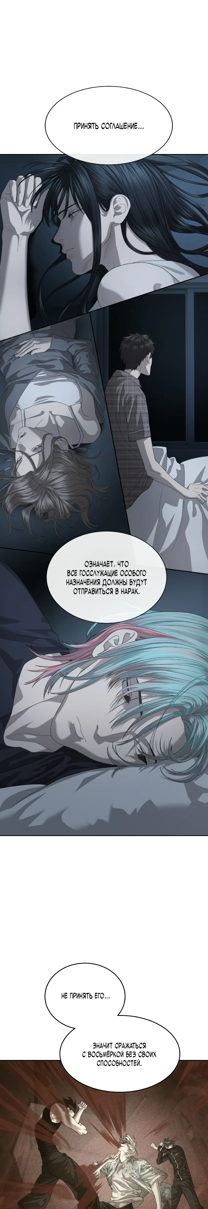 Специальный госслужащий Глава 55 Слайд 20