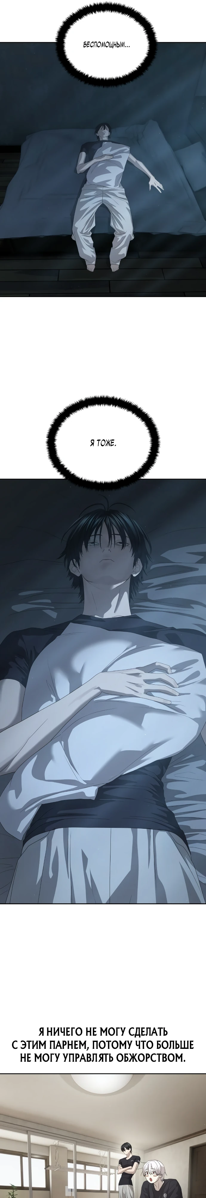 Специальный госслужащий Глава 55 Слайд 23