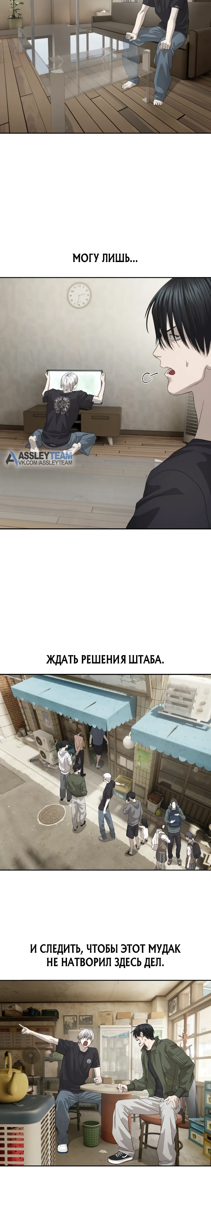 Специальный госслужащий Глава 55 Слайд 24