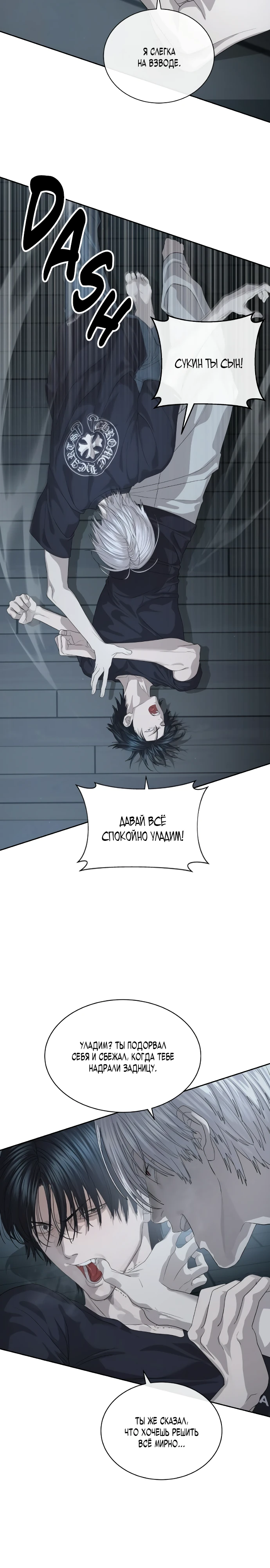 Специальный госслужащий Глава 55 Слайд 4