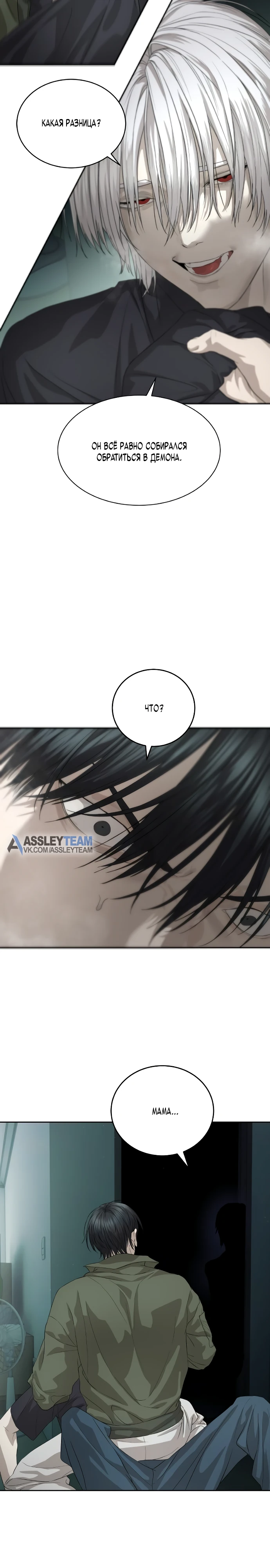 Специальный госслужащий Глава 55 Слайд 35