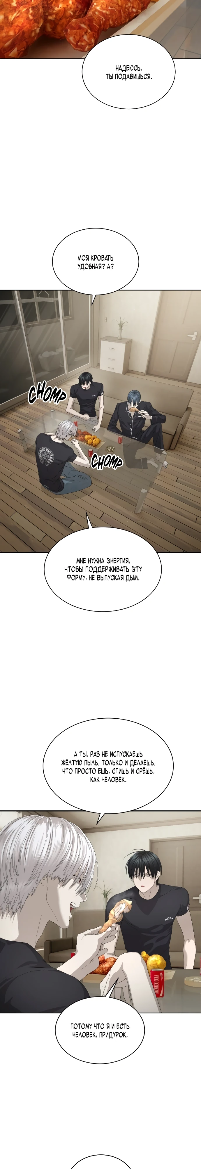 Специальный госслужащий Глава 55 Слайд 8