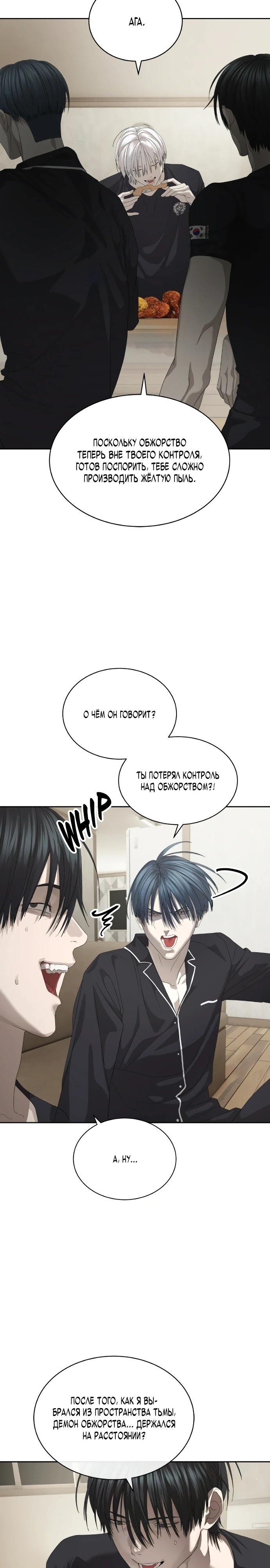 Специальный госслужащий Глава 55 Слайд 9