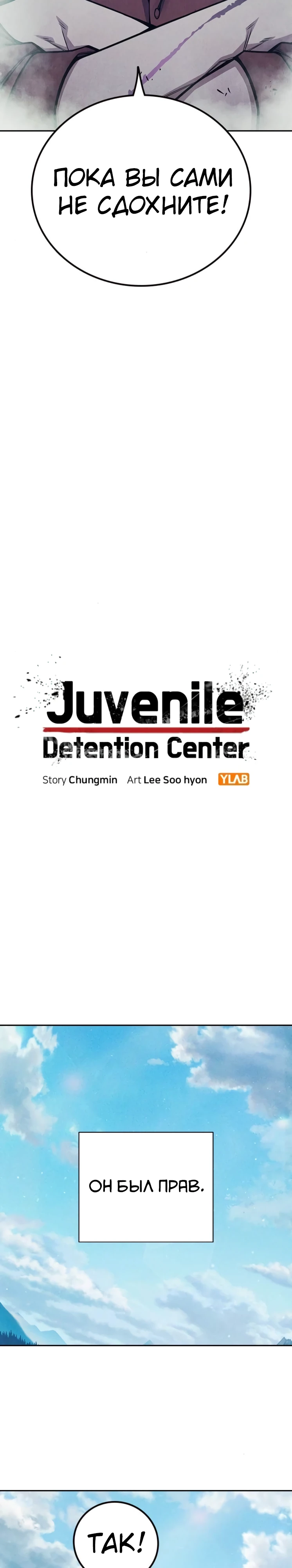 Тюрьмы для несовершеннолетних Глава 82 Слайд 13