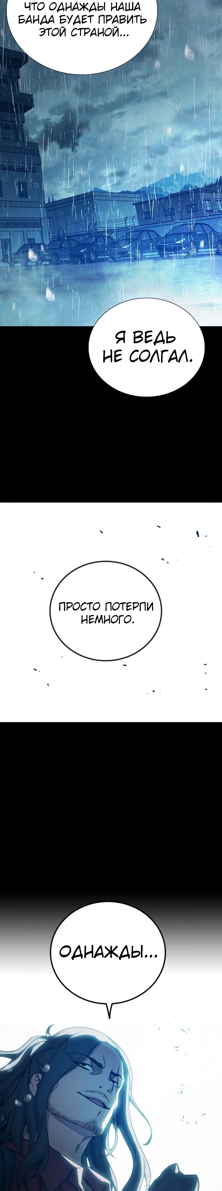 Тюрьмы для несовершеннолетних Глава 82 Слайд 27