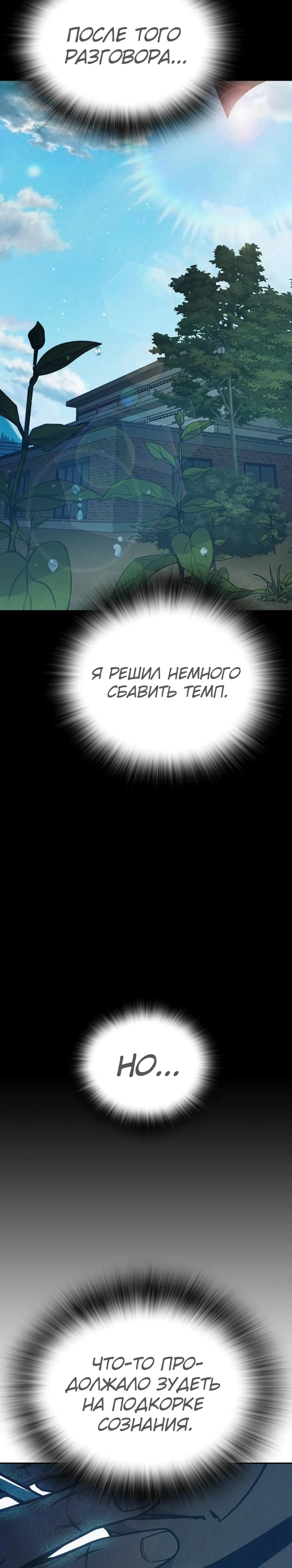 Тюрьмы для несовершеннолетних Глава 82 Слайд 29