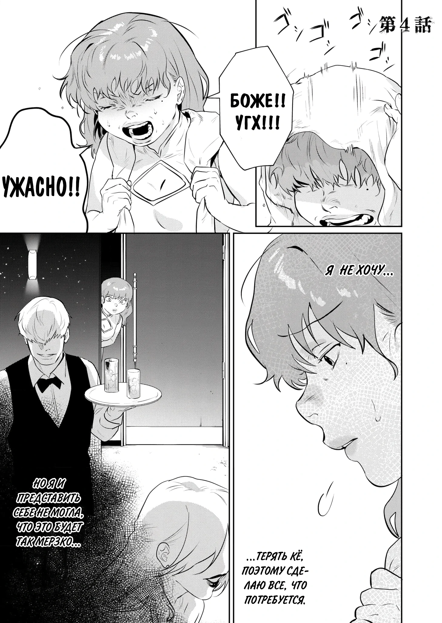 Принц мести Глава 4.1 Слайд 2