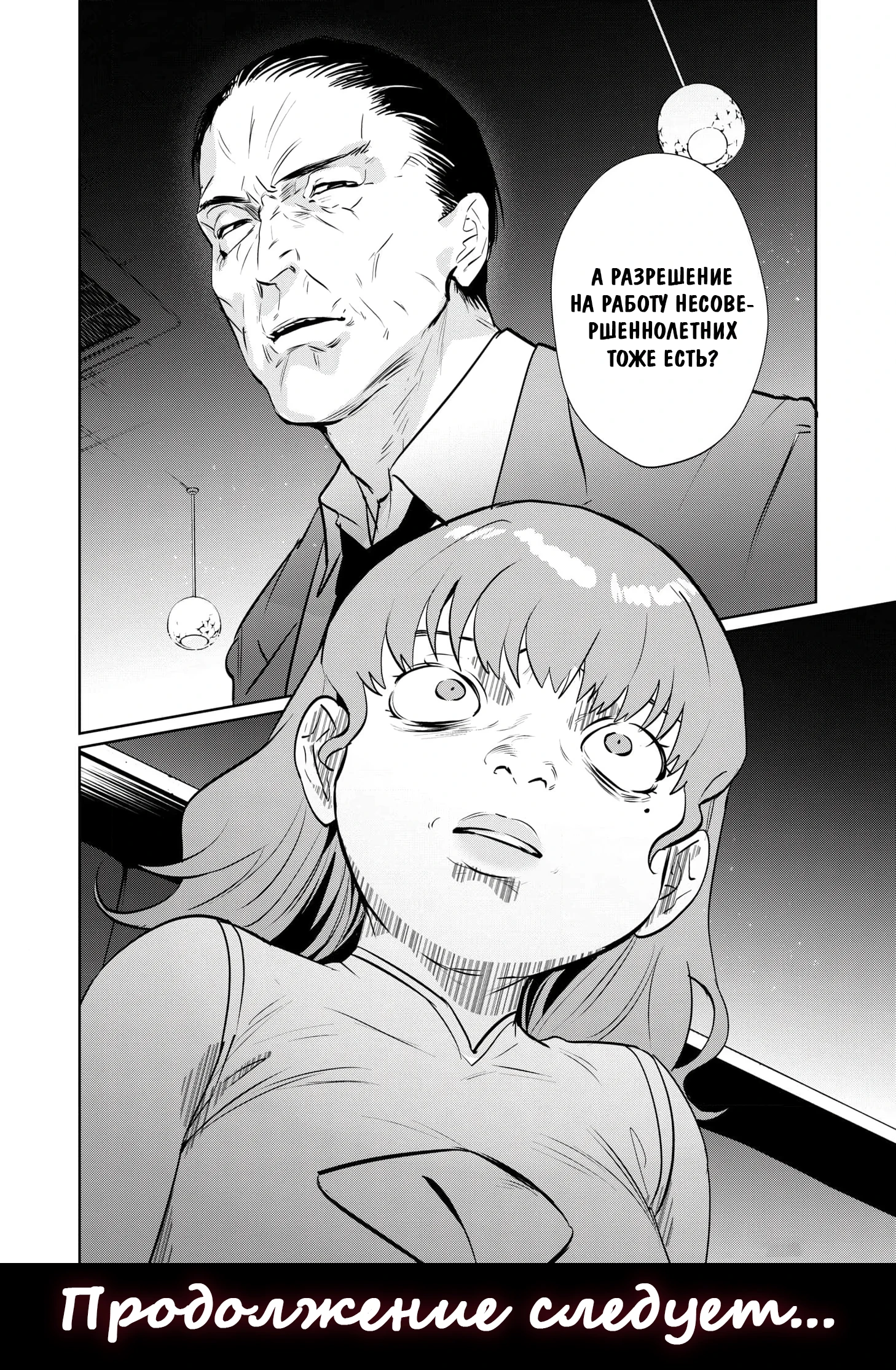 Принц мести Глава 4.1 Слайд 11