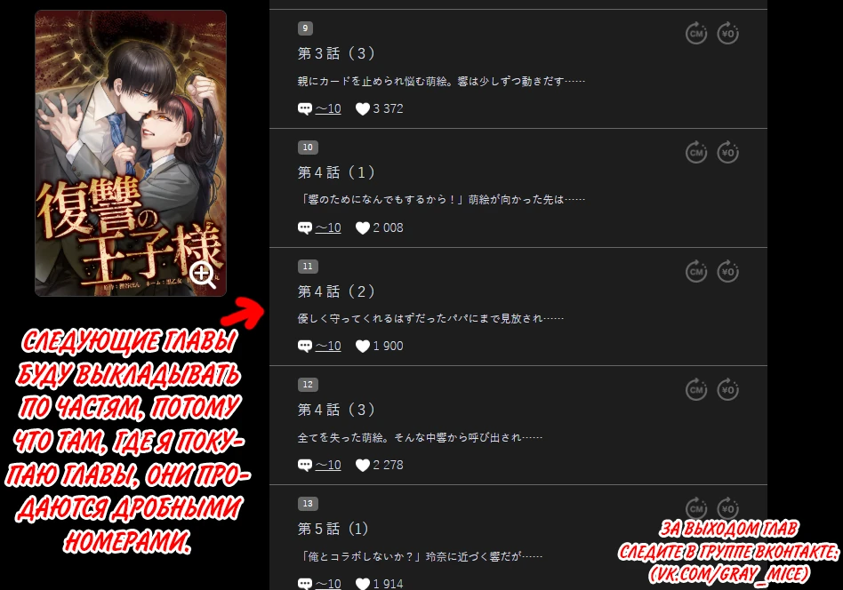 Принц мести Глава 4.1 Слайд 12