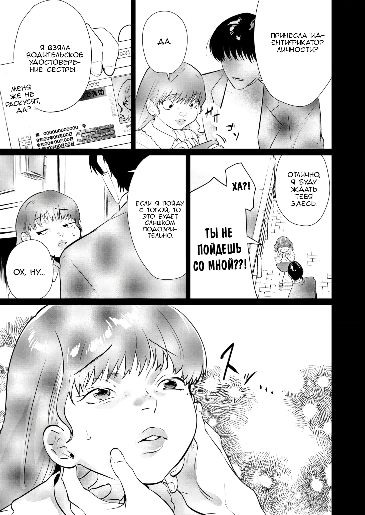 Принц мести Глава 4.1 Слайд 4