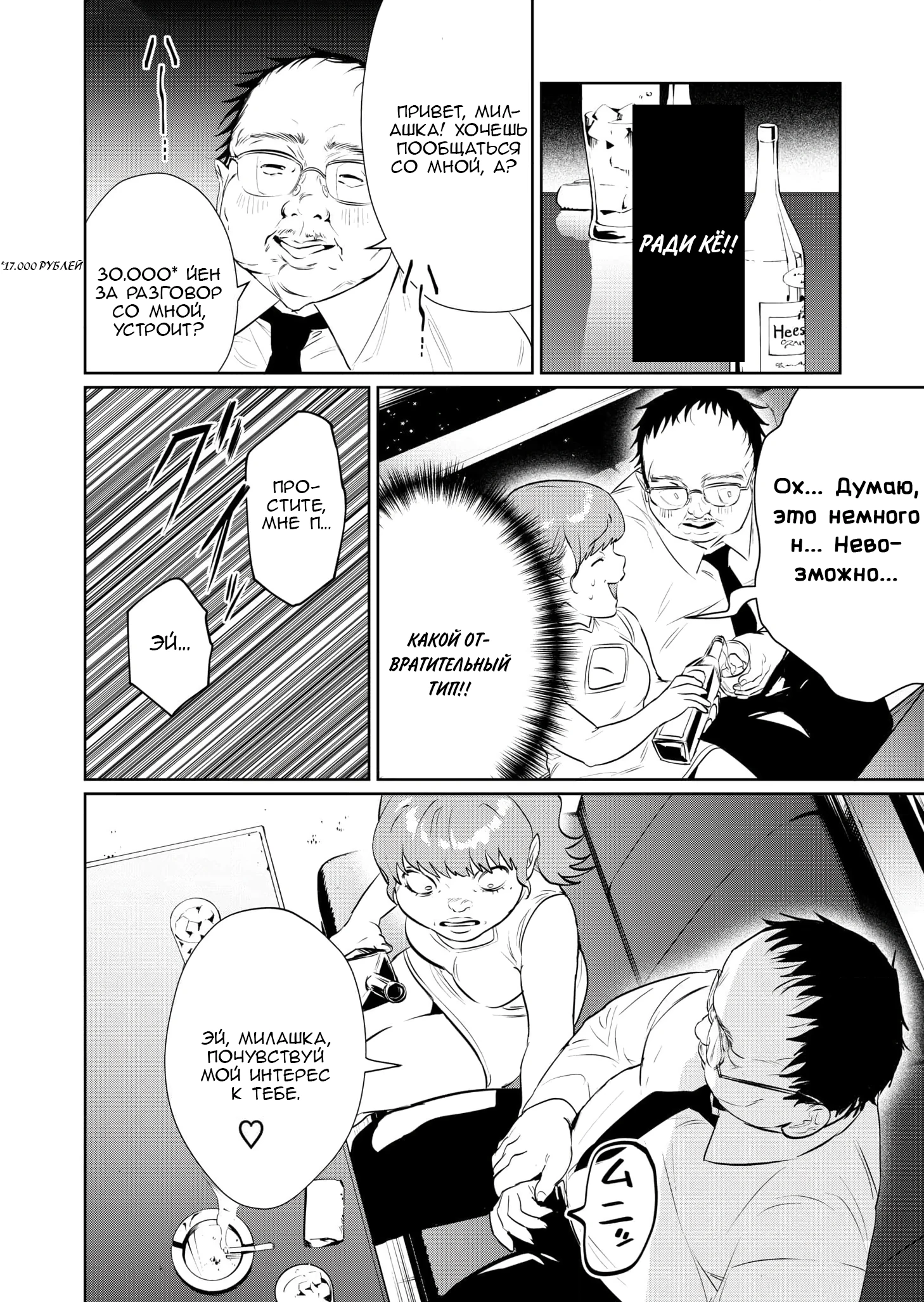 Принц мести Глава 4.1 Слайд 7