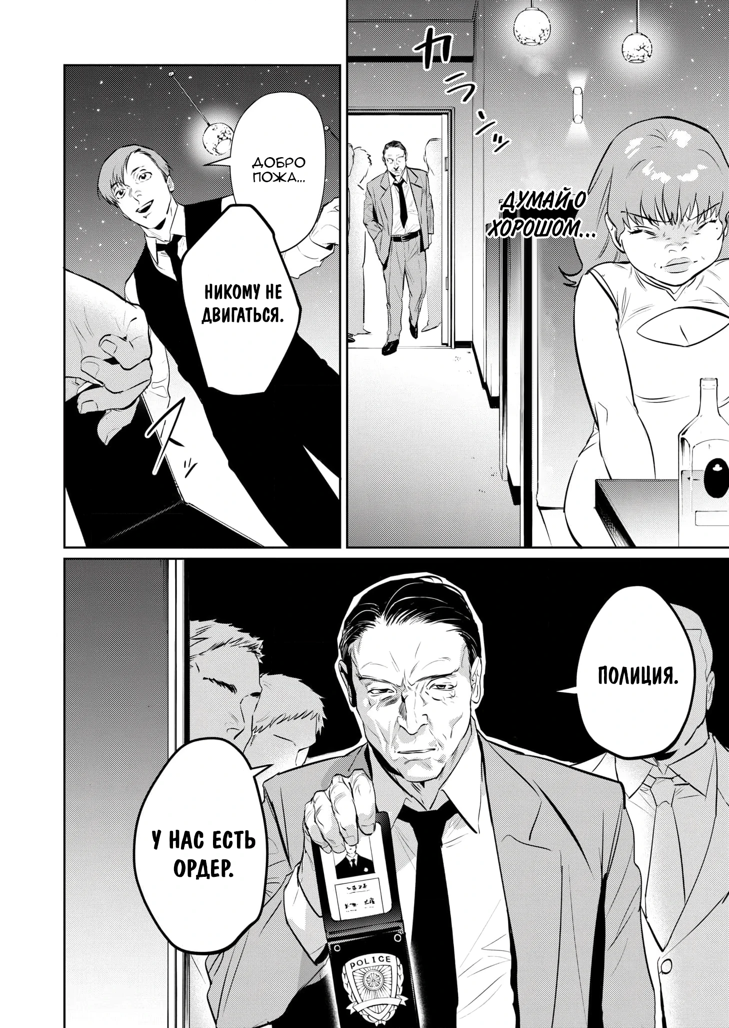 Принц мести Глава 4.1 Слайд 9